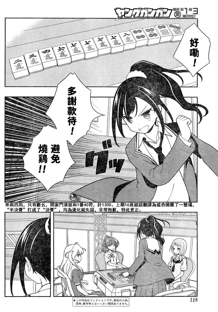 天才麻将少女 第128话 第2页