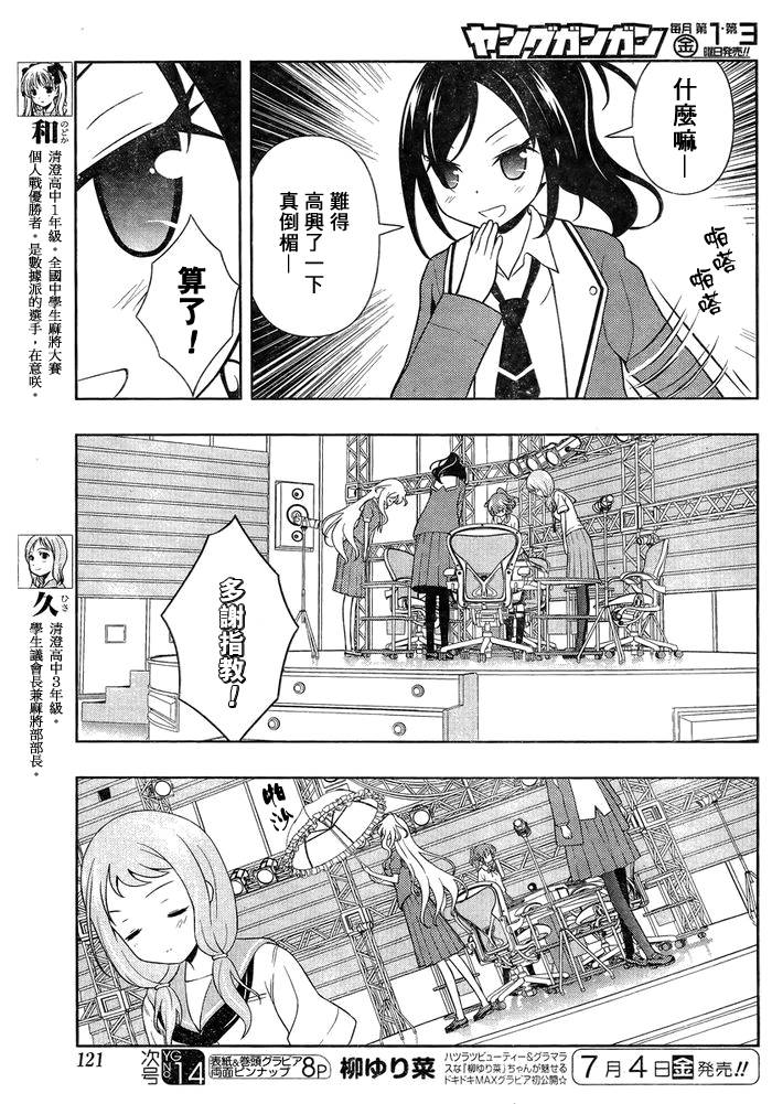 天才麻将少女 第128话 第5页