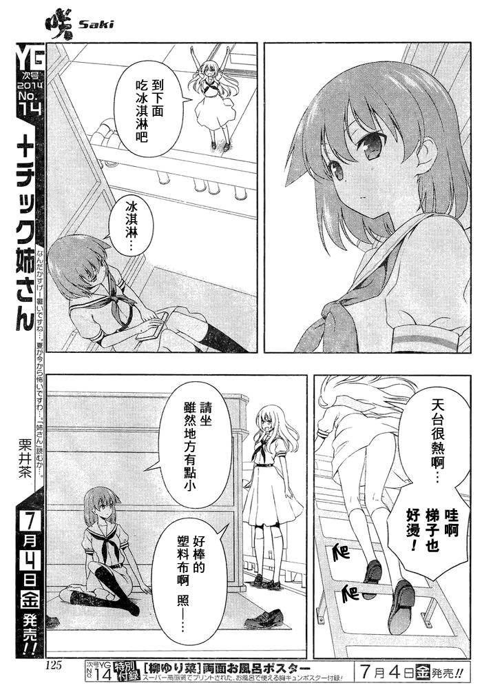 天才麻将少女 第128话 第9页