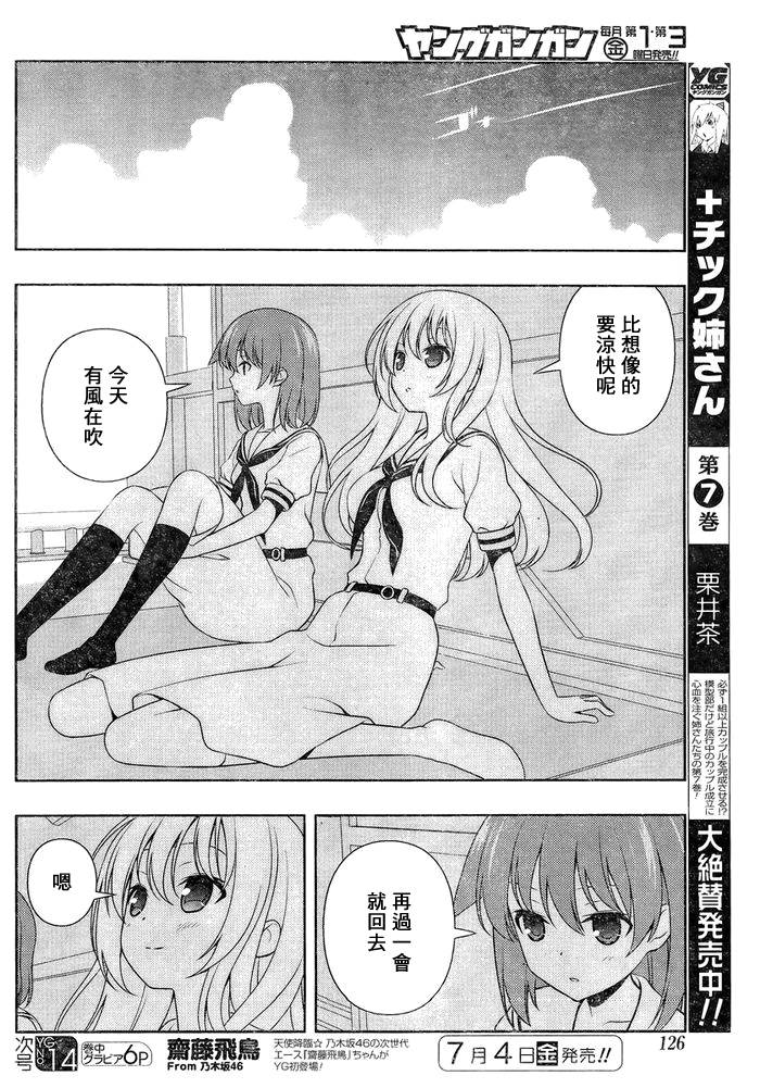 天才麻将少女 第128话 第10页