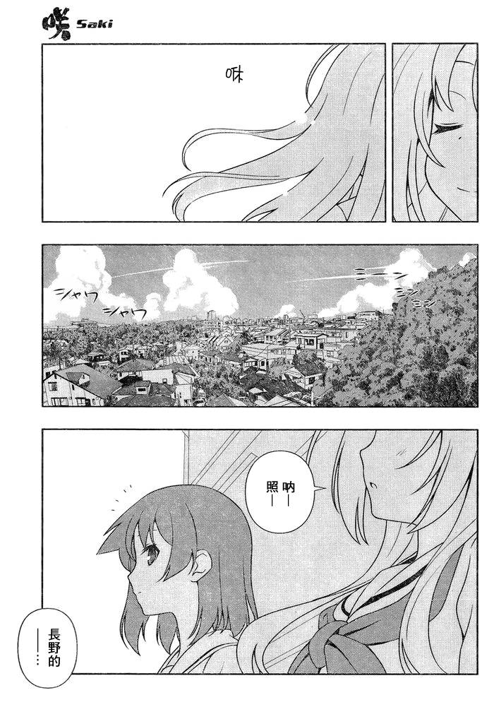 天才麻将少女 第128话 第11页