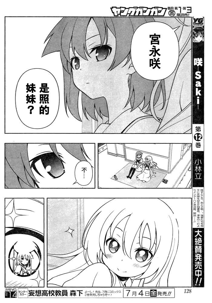 天才麻将少女 第128话 第12页