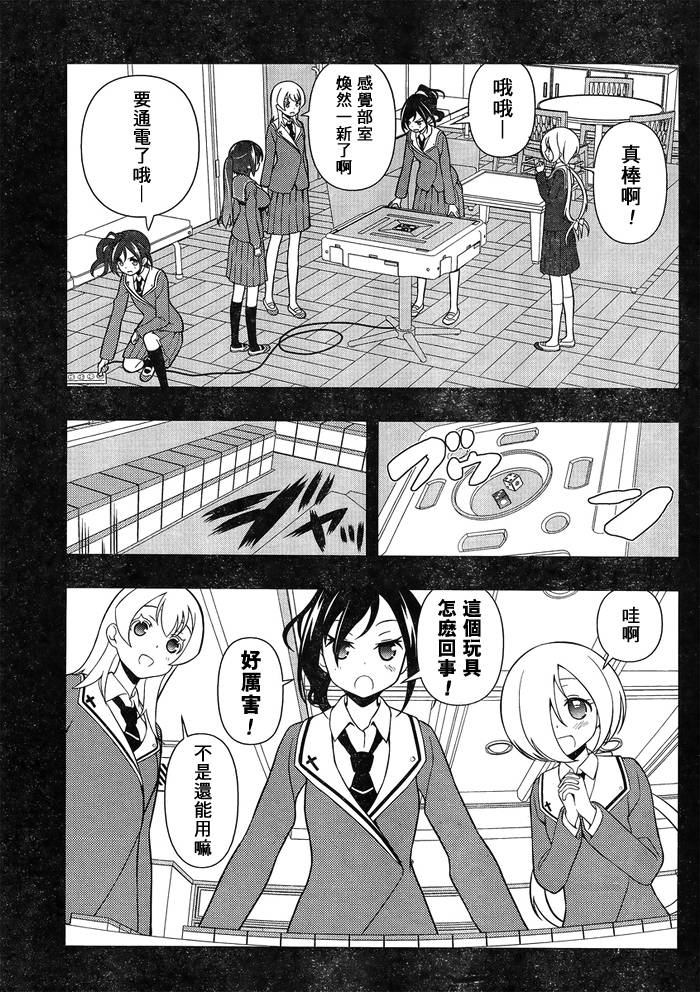 天才麻将少女 第130话 第4页