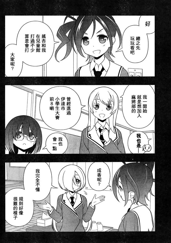 天才麻将少女 第130话 第5页