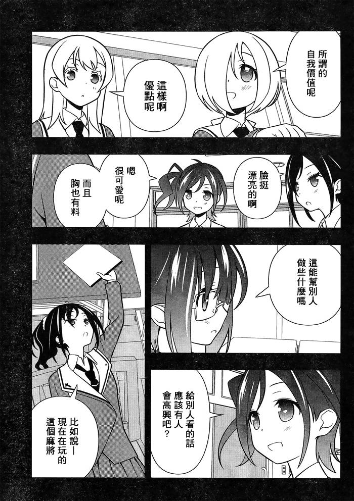 天才麻将少女 第130话 第8页