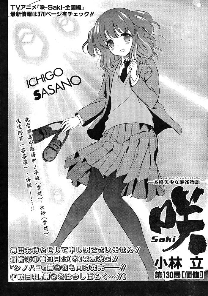 天才麻将少女 第130话 第9页