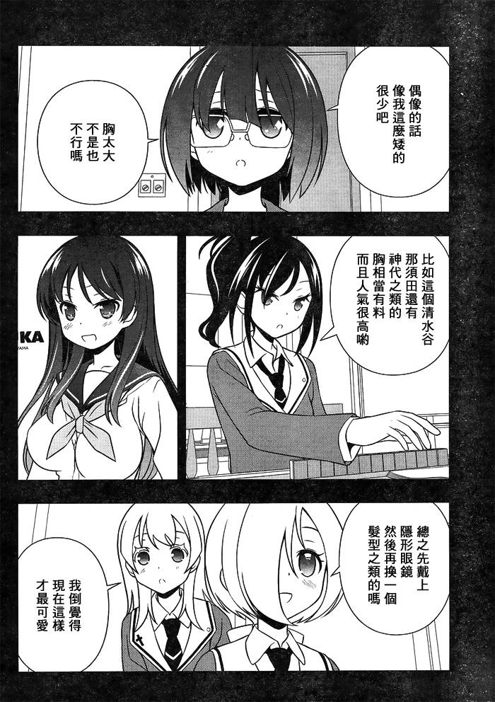 天才麻将少女 第130话 第11页