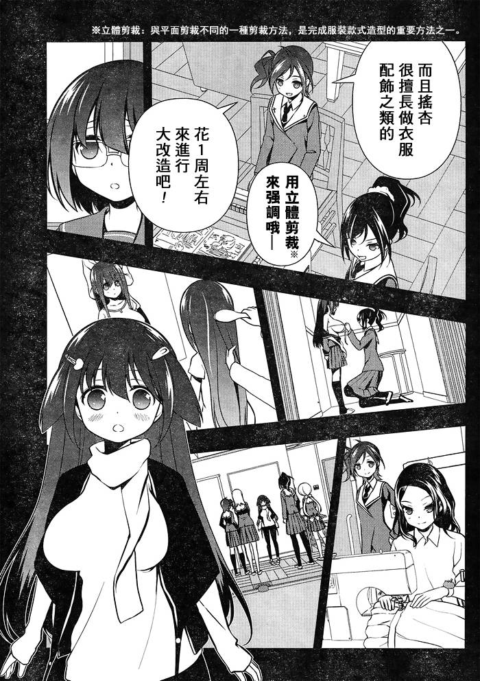 天才麻将少女 第130话 第12页