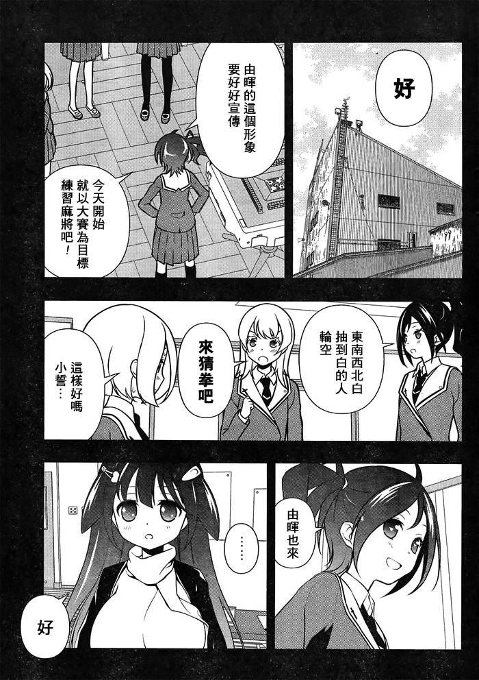 天才麻将少女 第130话 第14页