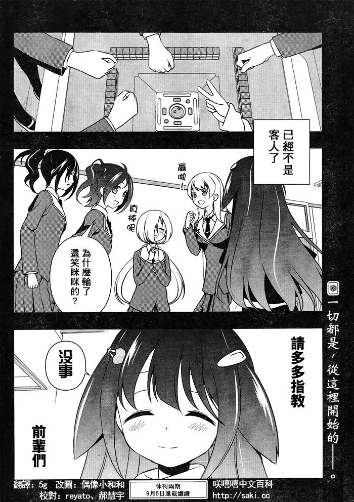 天才麻将少女 第130话 第15页