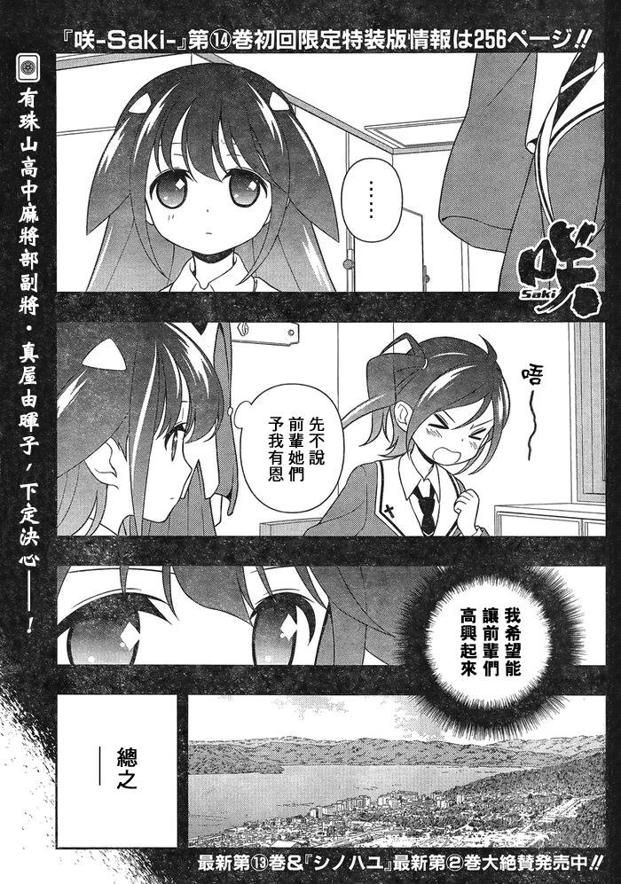 天才麻将少女 第132话 第1页