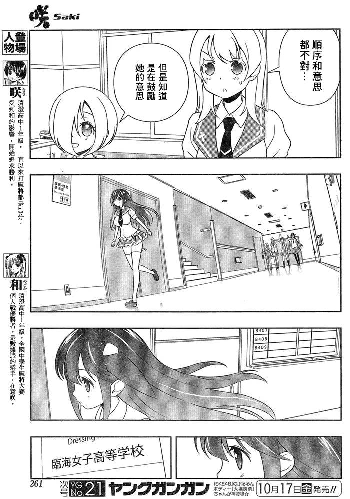 天才麻将少女 第132话 第4页