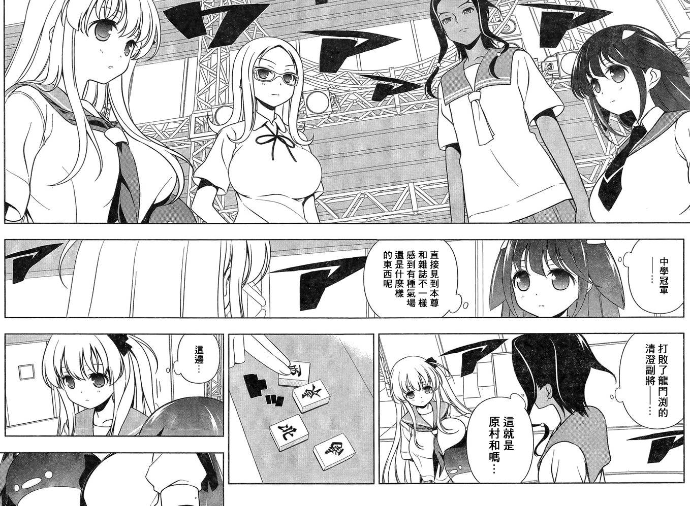 天才麻将少女 第132话 第7页