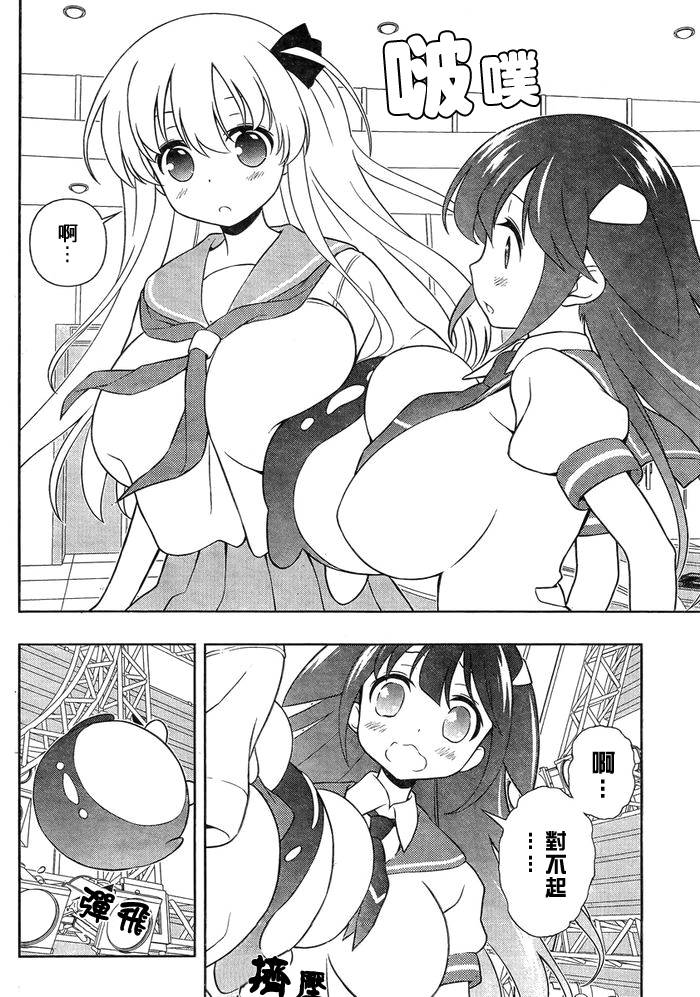 天才麻将少女 第132话 第8页