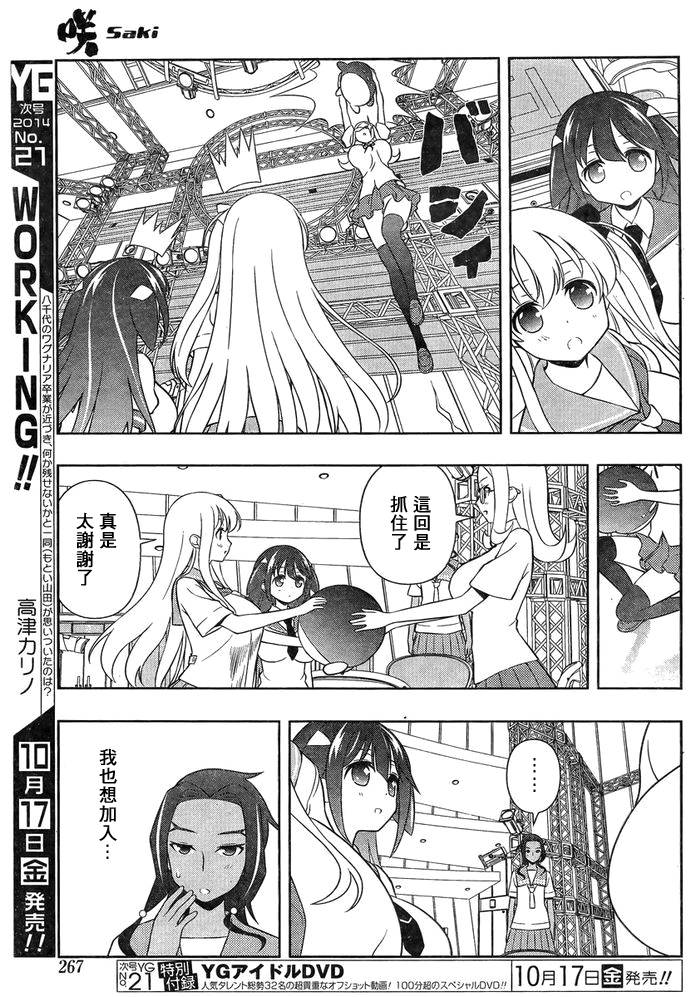 天才麻将少女 第132话 第9页