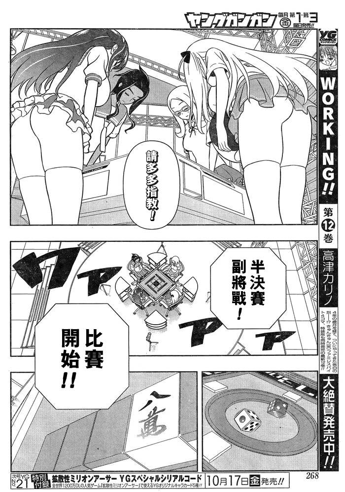 天才麻将少女 第132话 第10页