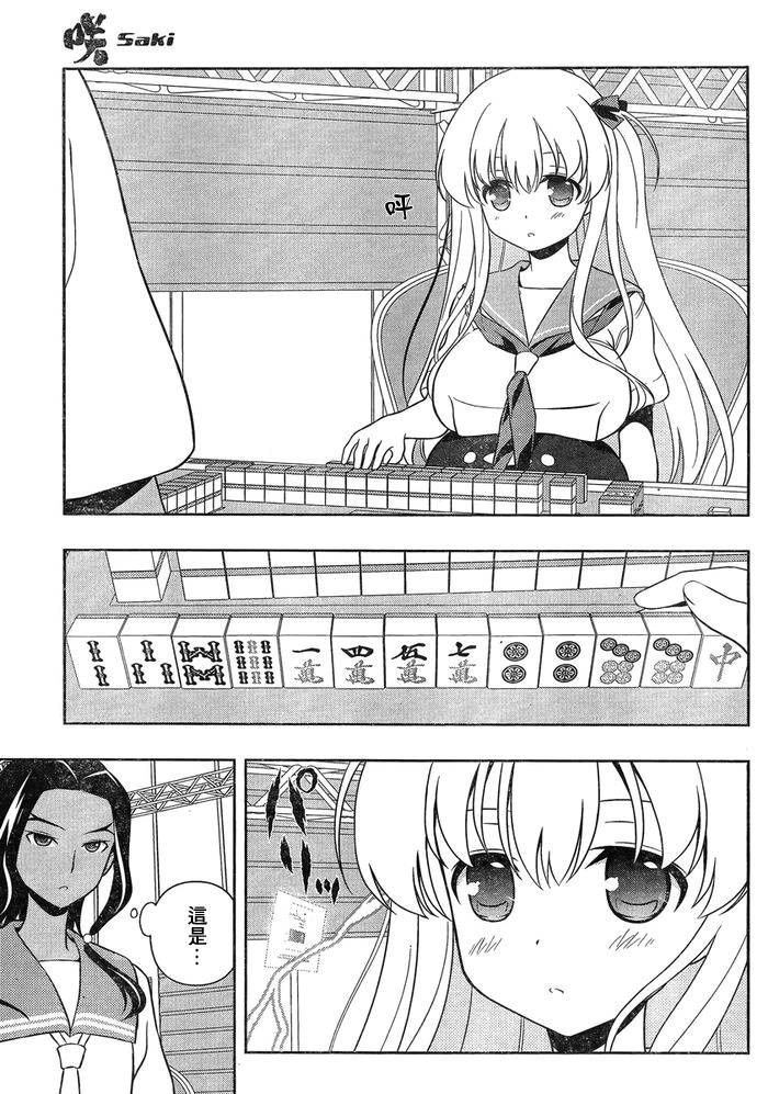 天才麻将少女 第132话 第11页