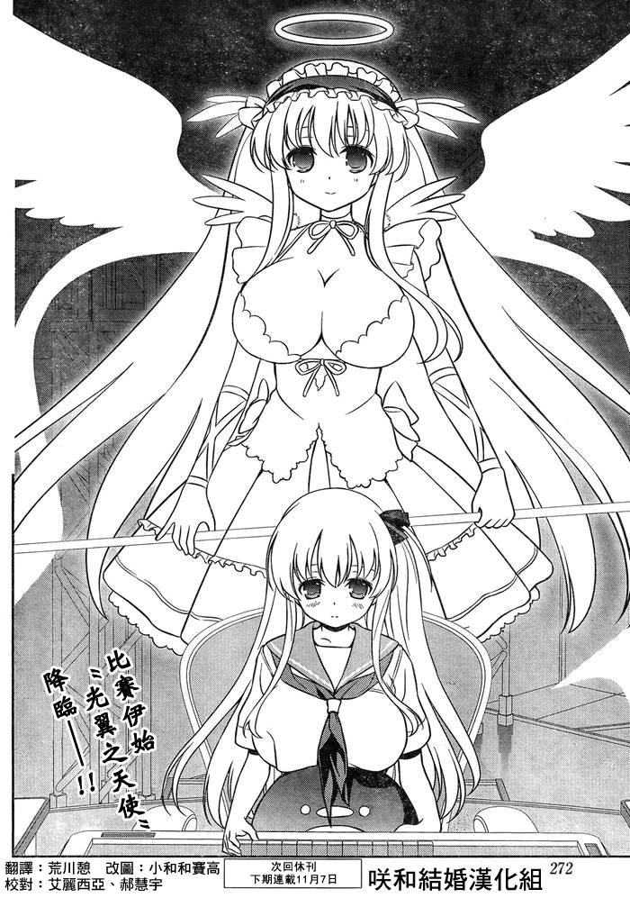 天才麻将少女 第132话 第13页