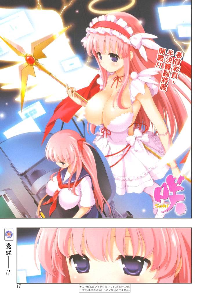 天才麻将少女 第133话 第0页