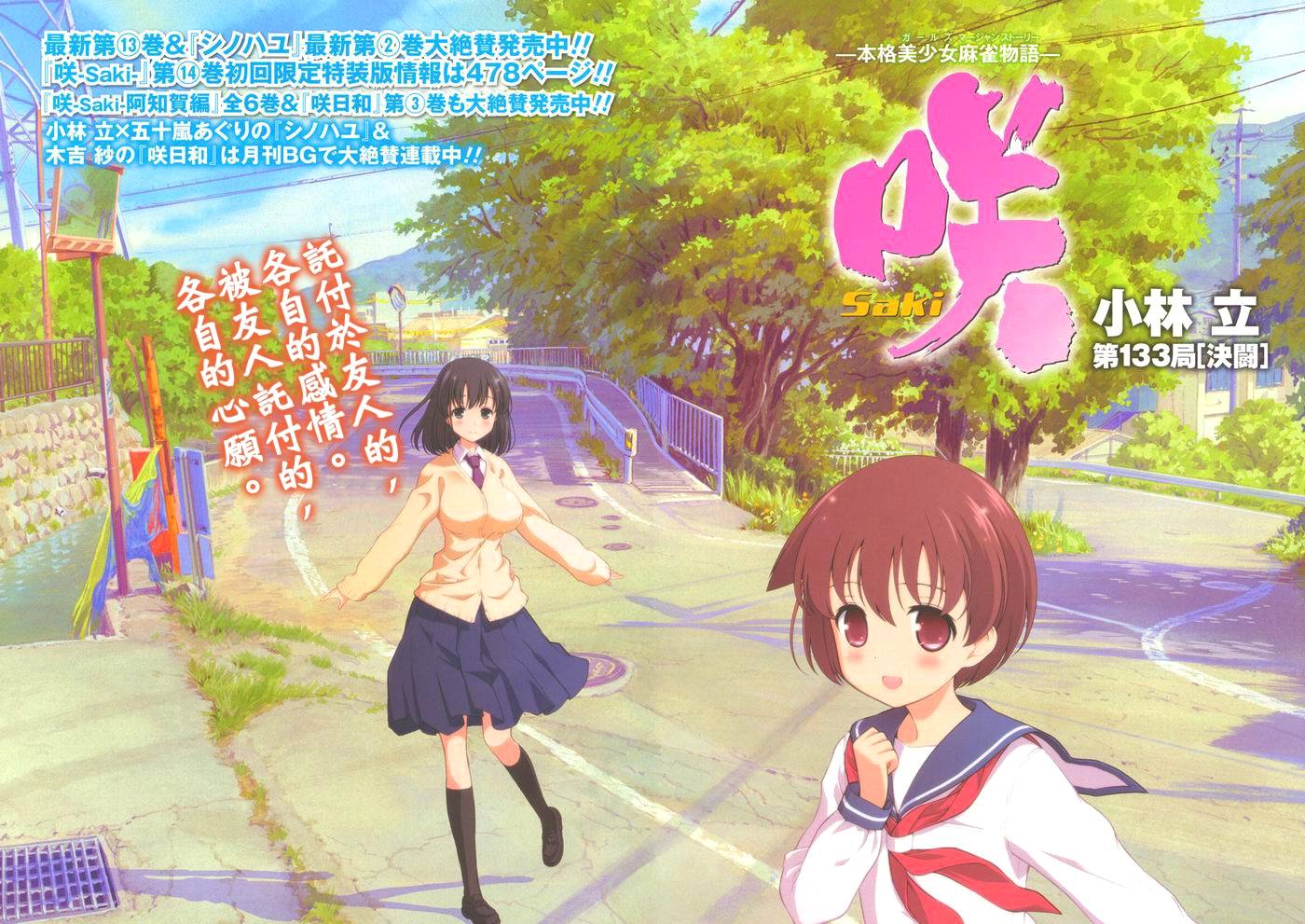 天才麻将少女 第133话 第1页