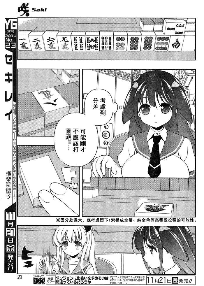 天才麻将少女 第133话 第5页