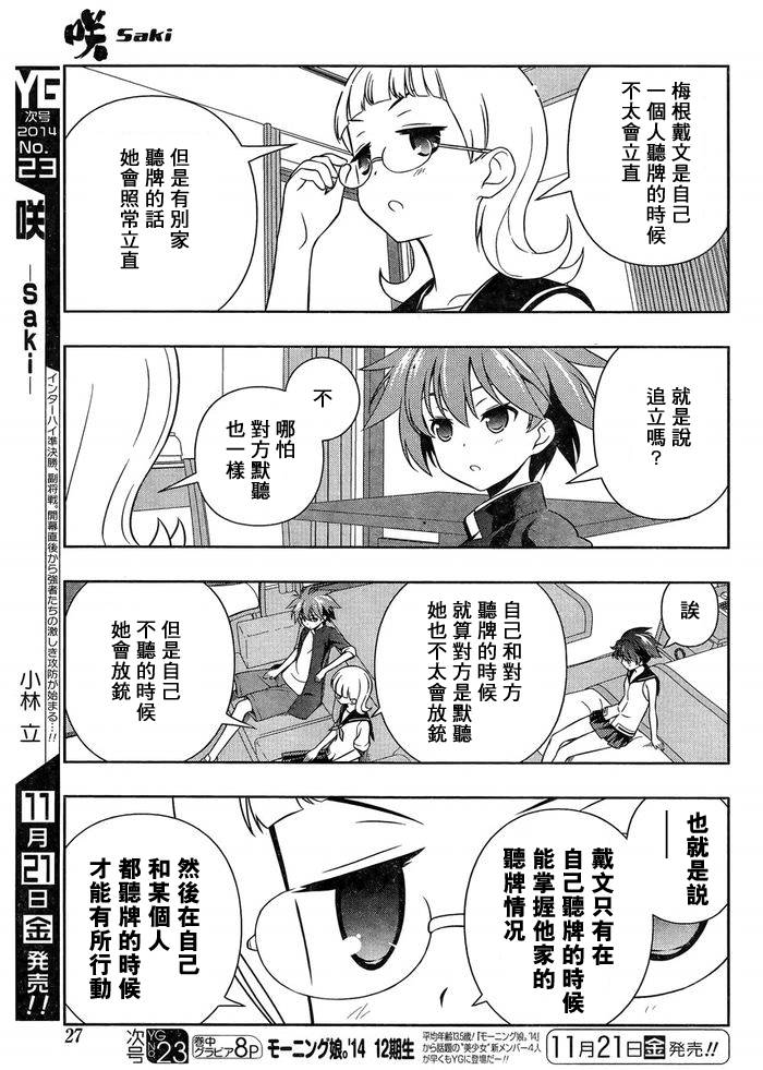 天才麻将少女 第133话 第9页