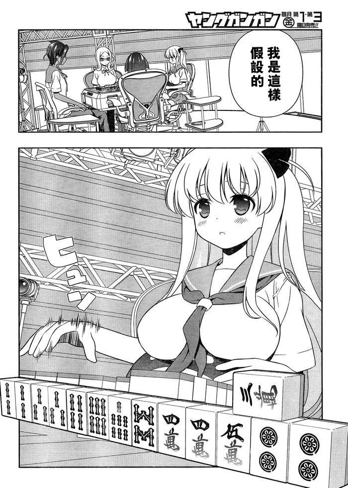 天才麻将少女 第133话 第10页