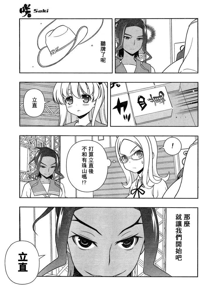 天才麻将少女 第133话 第11页