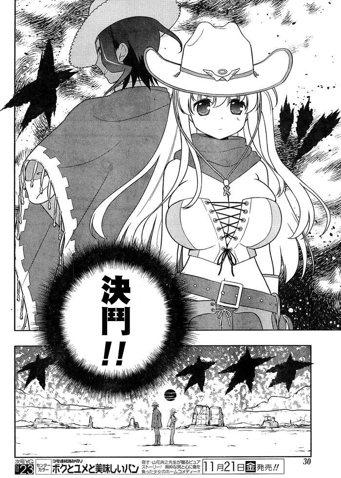 天才麻将少女 第133话 第12页