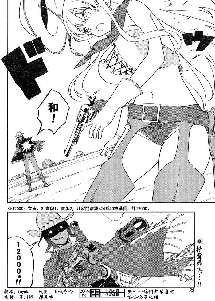 天才麻将少女 第133话 第14页