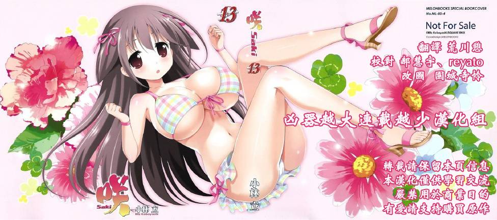 天才麻将少女 第134话 第0页