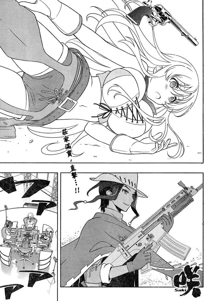 天才麻将少女 第134话 第1页