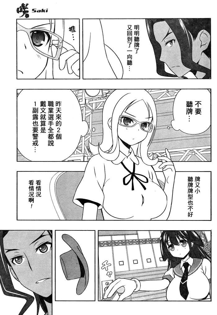 天才麻将少女 第134话 第10页