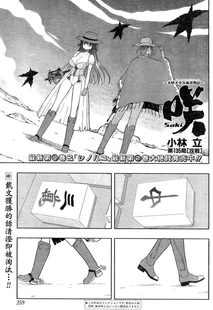 天才麻将少女第135话图