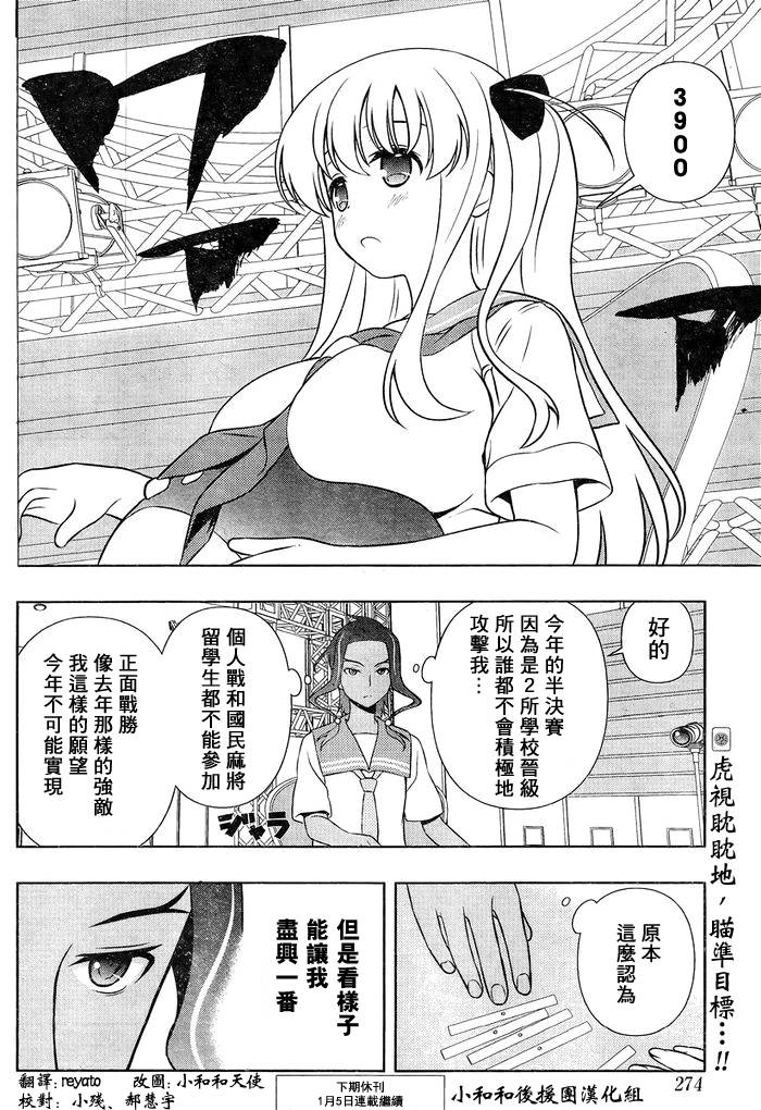 天才麻将少女第135话图