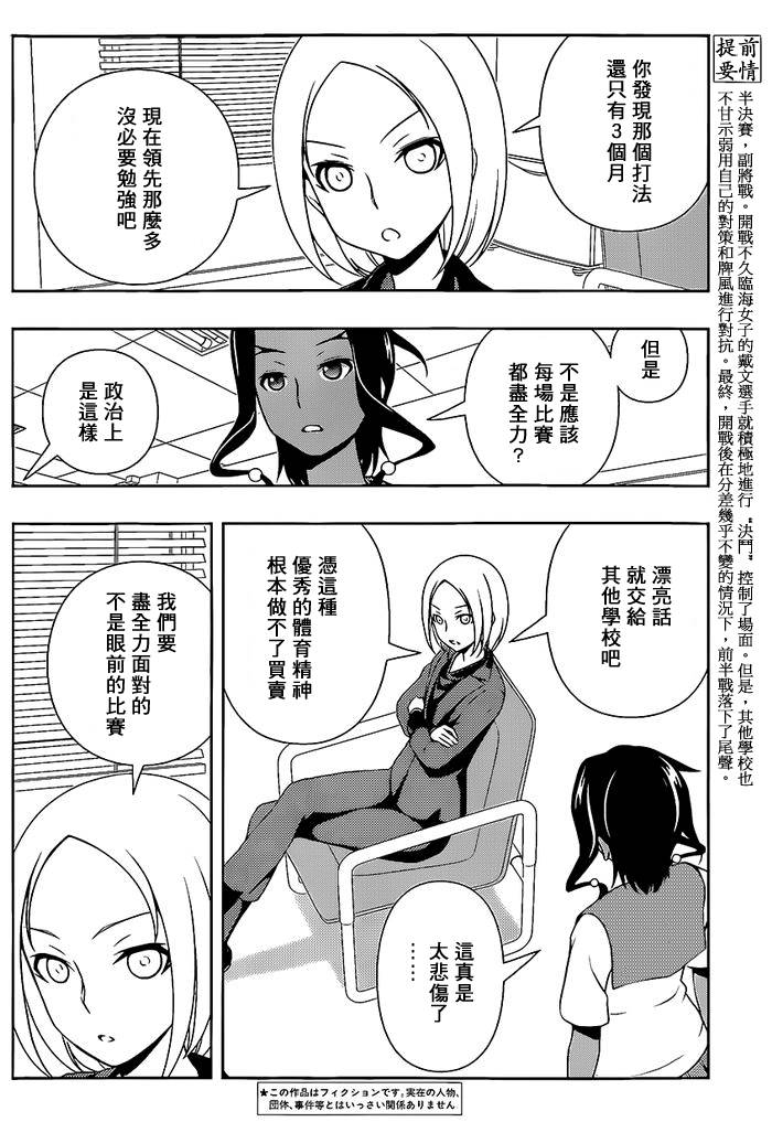 天才麻将少女 第137话 第1页