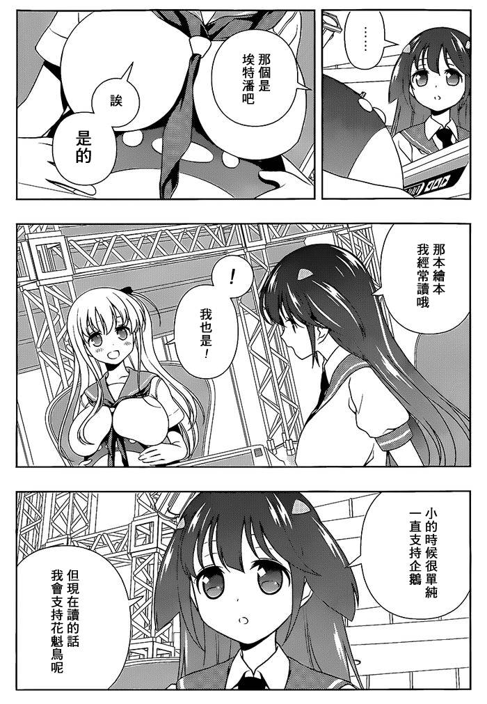 天才麻将少女 第137话 第3页