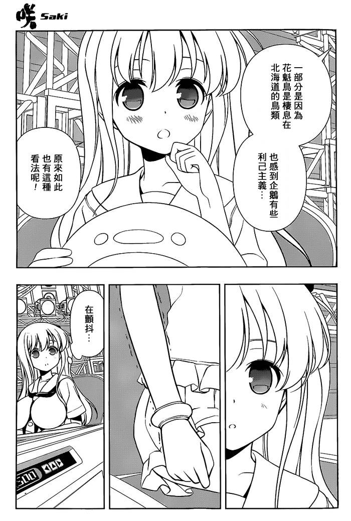 天才麻将少女 第137话 第4页