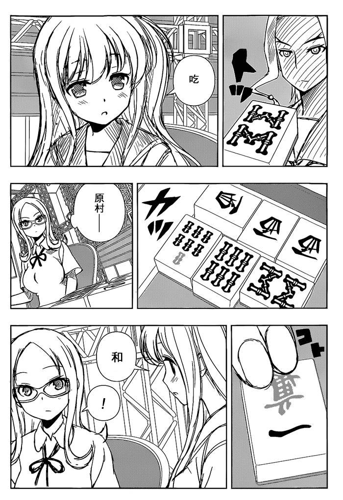 天才麻将少女 第137话 第7页