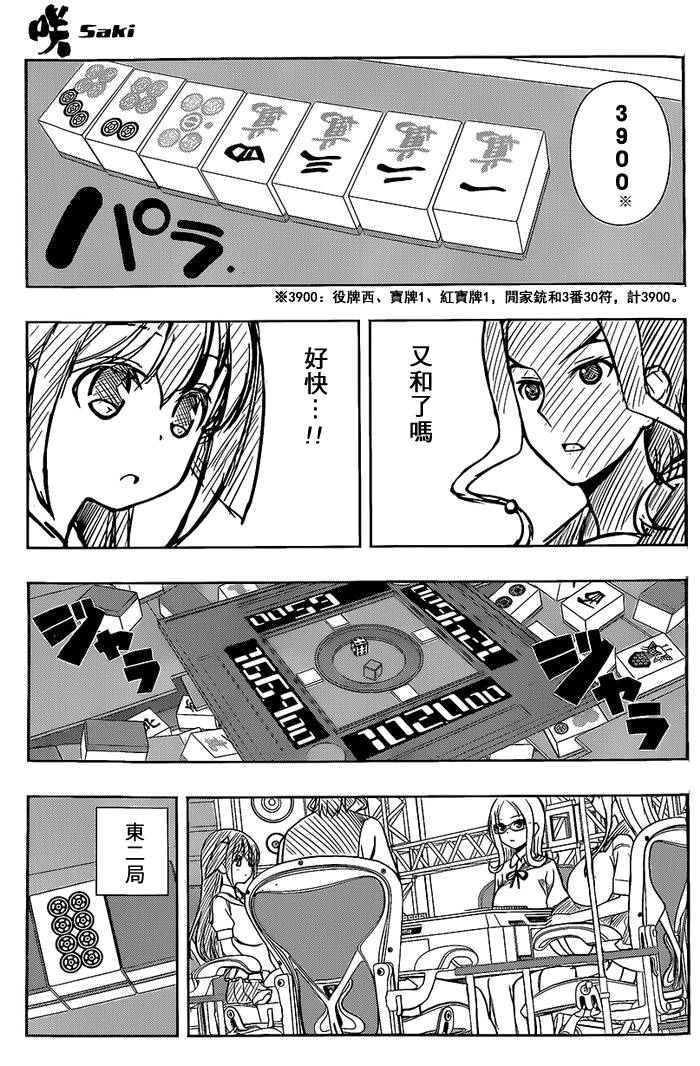 天才麻将少女 第137话 第8页