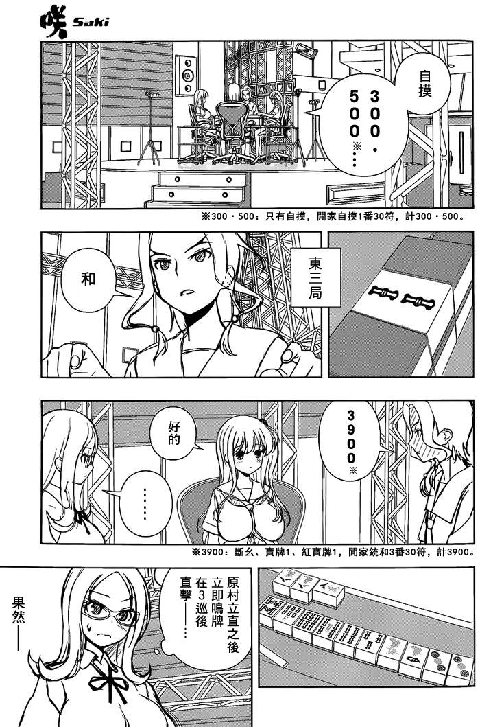 天才麻将少女 第137话 第10页