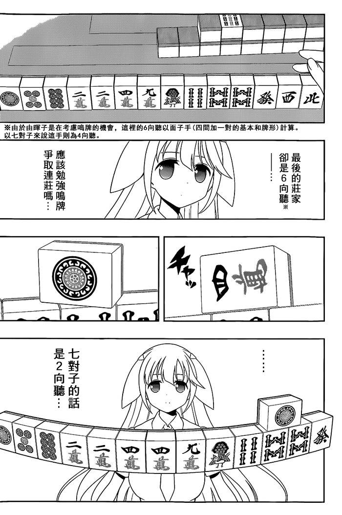天才麻将少女 第137话 第13页