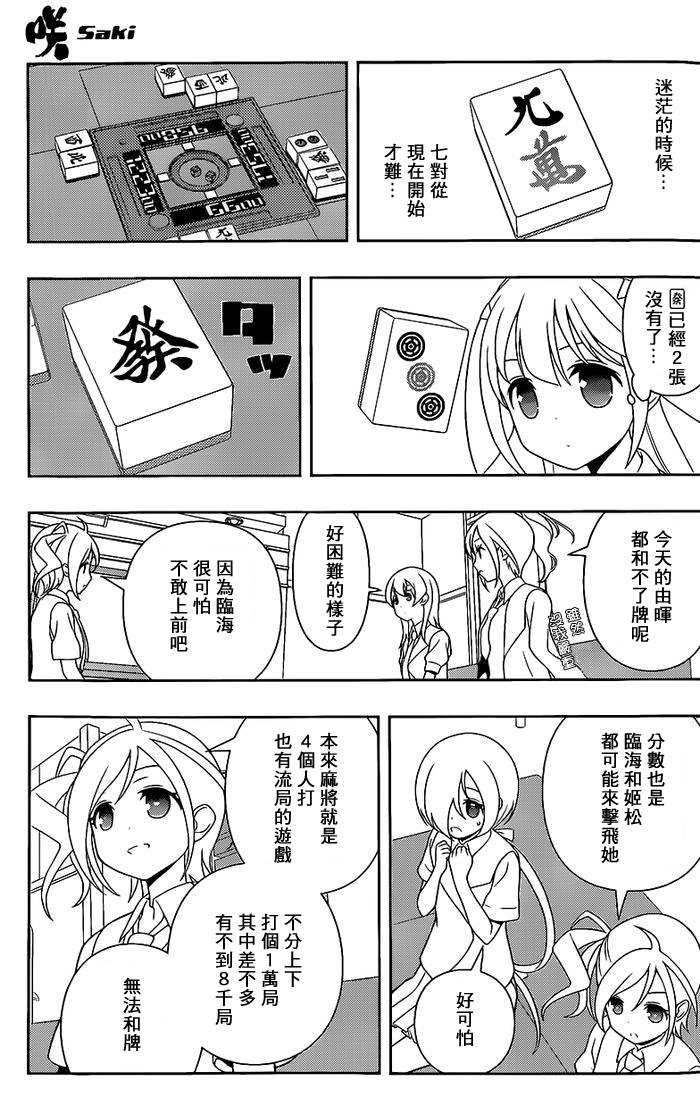 天才麻将少女 第137话 第14页
