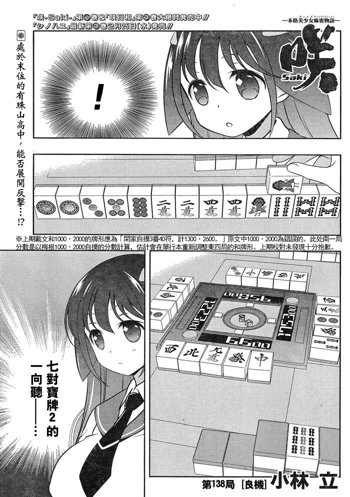 天才麻将少女第138话图