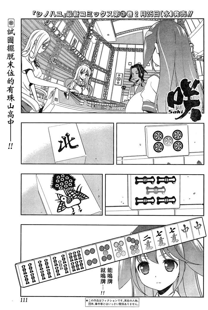 天才麻将少女第139话图