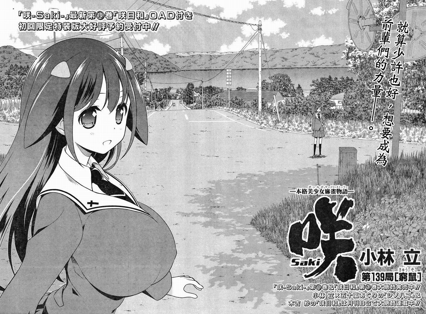 天才麻将少女第139话图