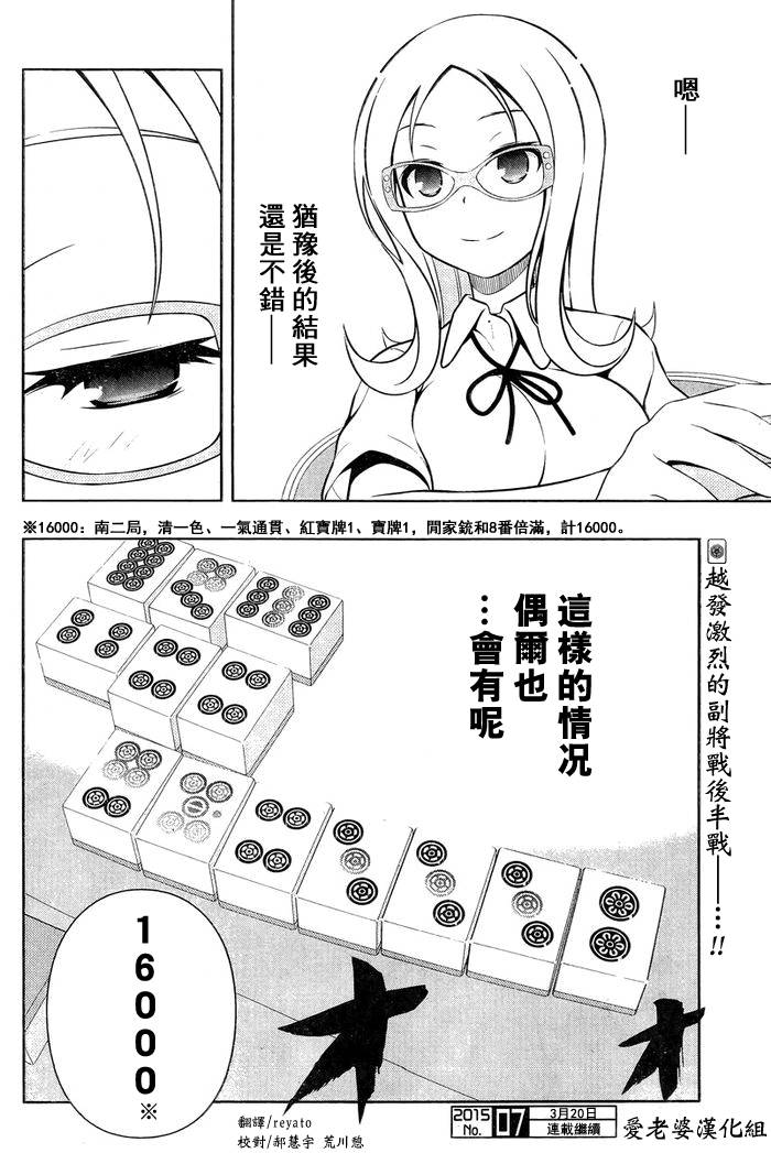 天才麻将少女第140话图