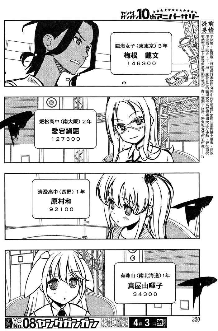 天才麻将少女 第141话 第1页