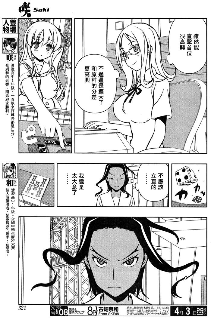 天才麻将少女 第141话 第2页