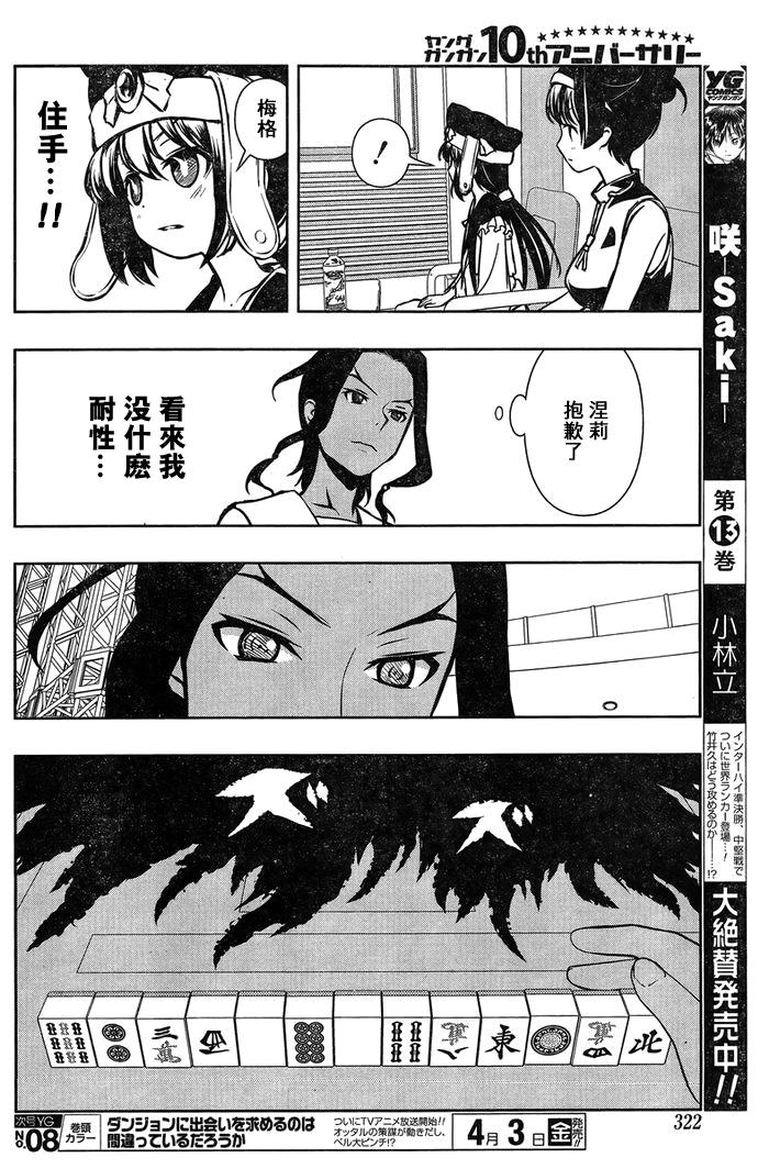 天才麻将少女 第141话 第3页